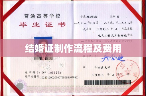 乌什结婚证制作流程及费用
