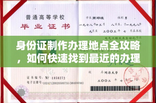 乌什身份证制作办理地点全攻略，如何快速找到最近的办理点