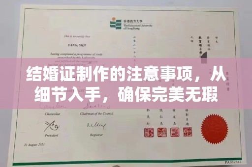 乌什结婚证制作的注意事项，从细节入手，确保完美无瑕