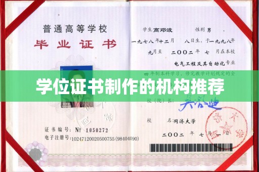 乌什学位证书制作的机构推荐