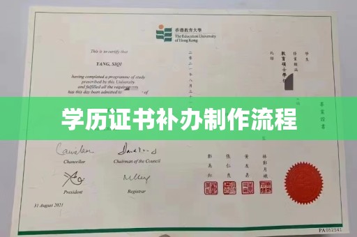 乌什学历证书补办制作流程