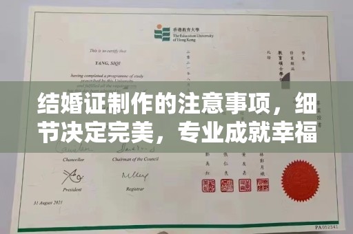 乌什结婚证制作的注意事项，细节决定完美，专业成就幸福