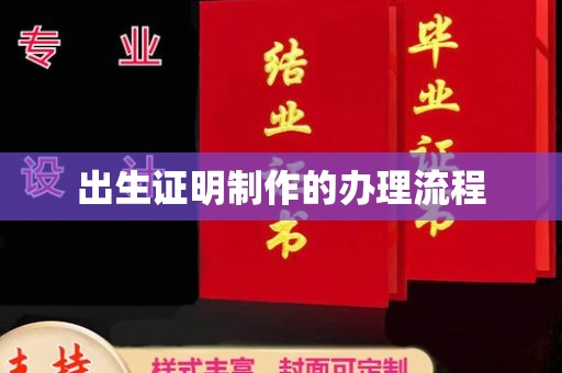 乌什出生证明制作的办理流程