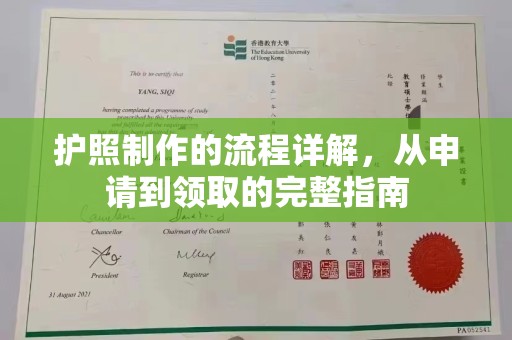 乌什护照制作的流程详解，从申请到领取的完整指南