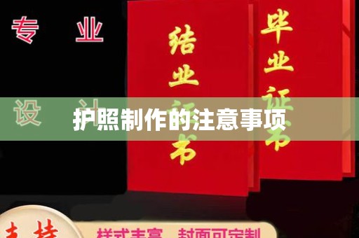 乌什护照制作的注意事项
